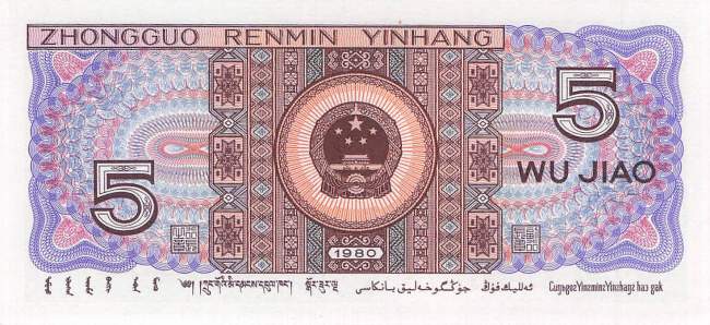 5 Jiao 1980 p.883b